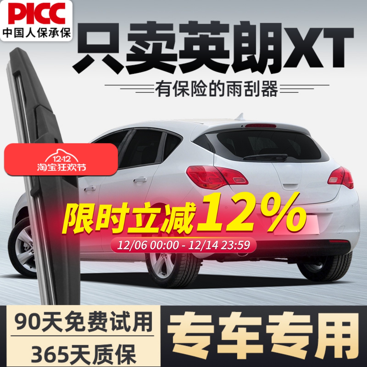 适配别克英朗XT后雨刮器10款12原装汽车无骨静音胶条前后窗雨刷片