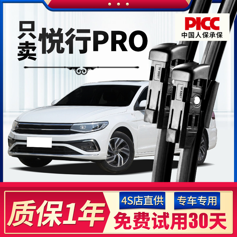 一汽大众宝来悦行pro雨刮器全新23年24原厂汽车无骨静音雨刷片条