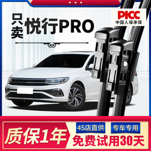 一汽大众宝来悦行pro雨刮器全新23年24原厂汽车无骨静音雨刷片条