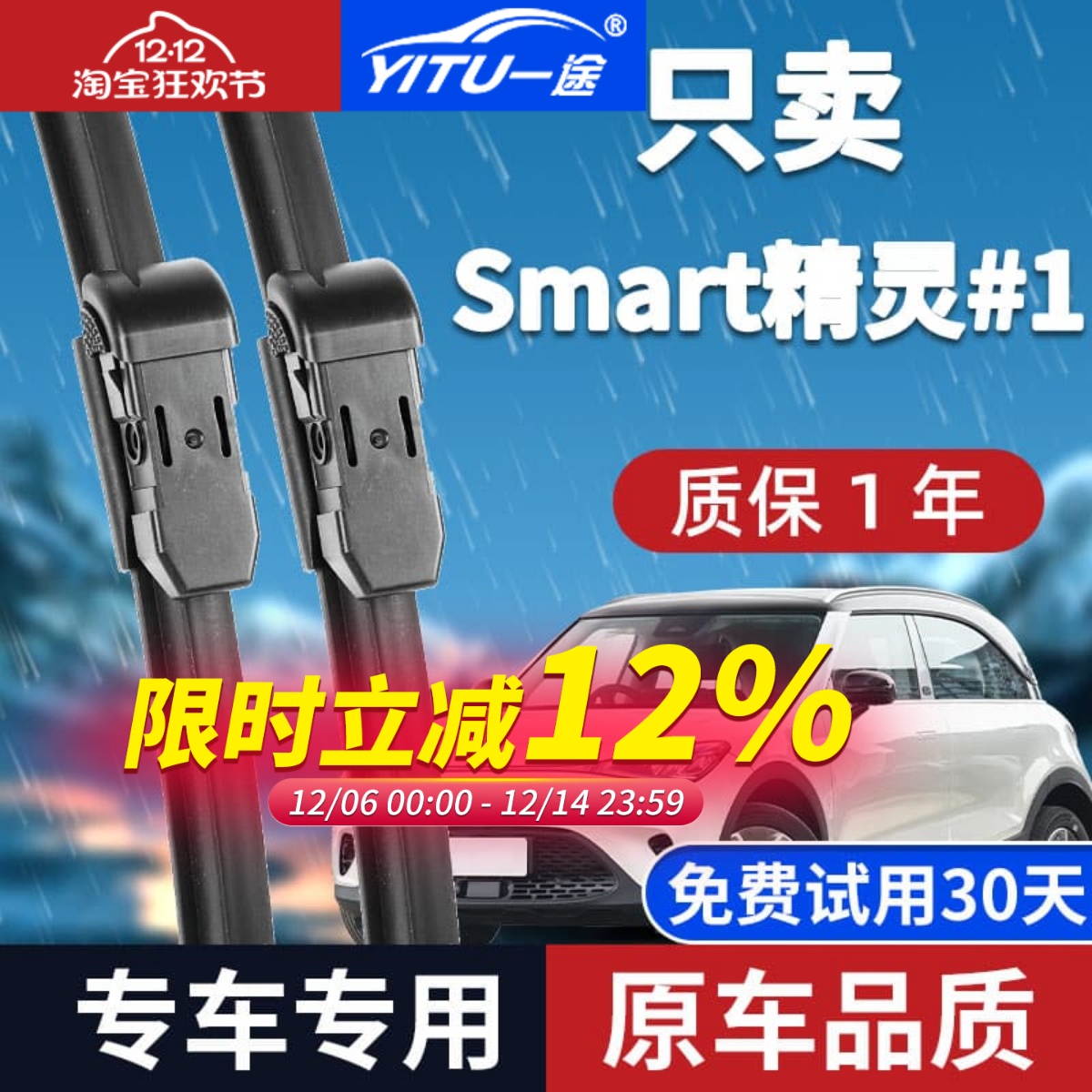 Smart精灵#1雨刮器原厂原装