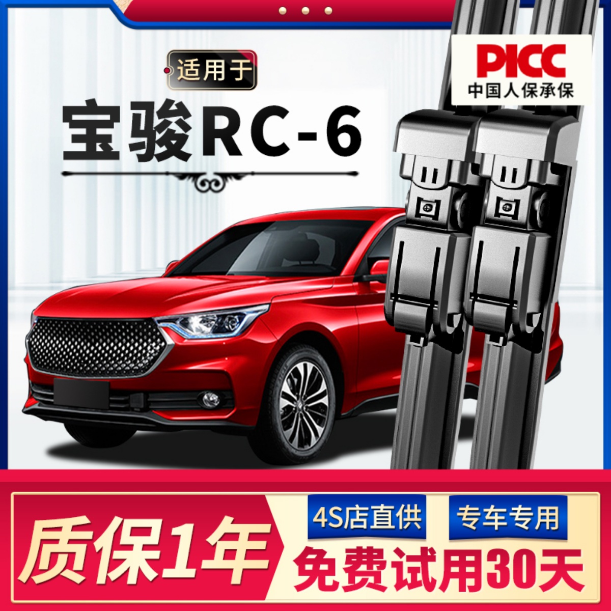 新宝骏RC-6雨刮器原厂原装