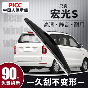适用五菱宏光S后雨刮器片原装无骨静音14款原厂后窗汽车雨刷胶条