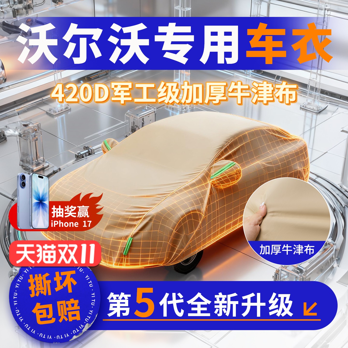 【车友推荐】真正加厚牛津布车衣