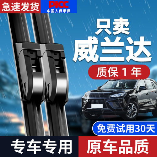 【静音专用】威兰达雨刮器原装