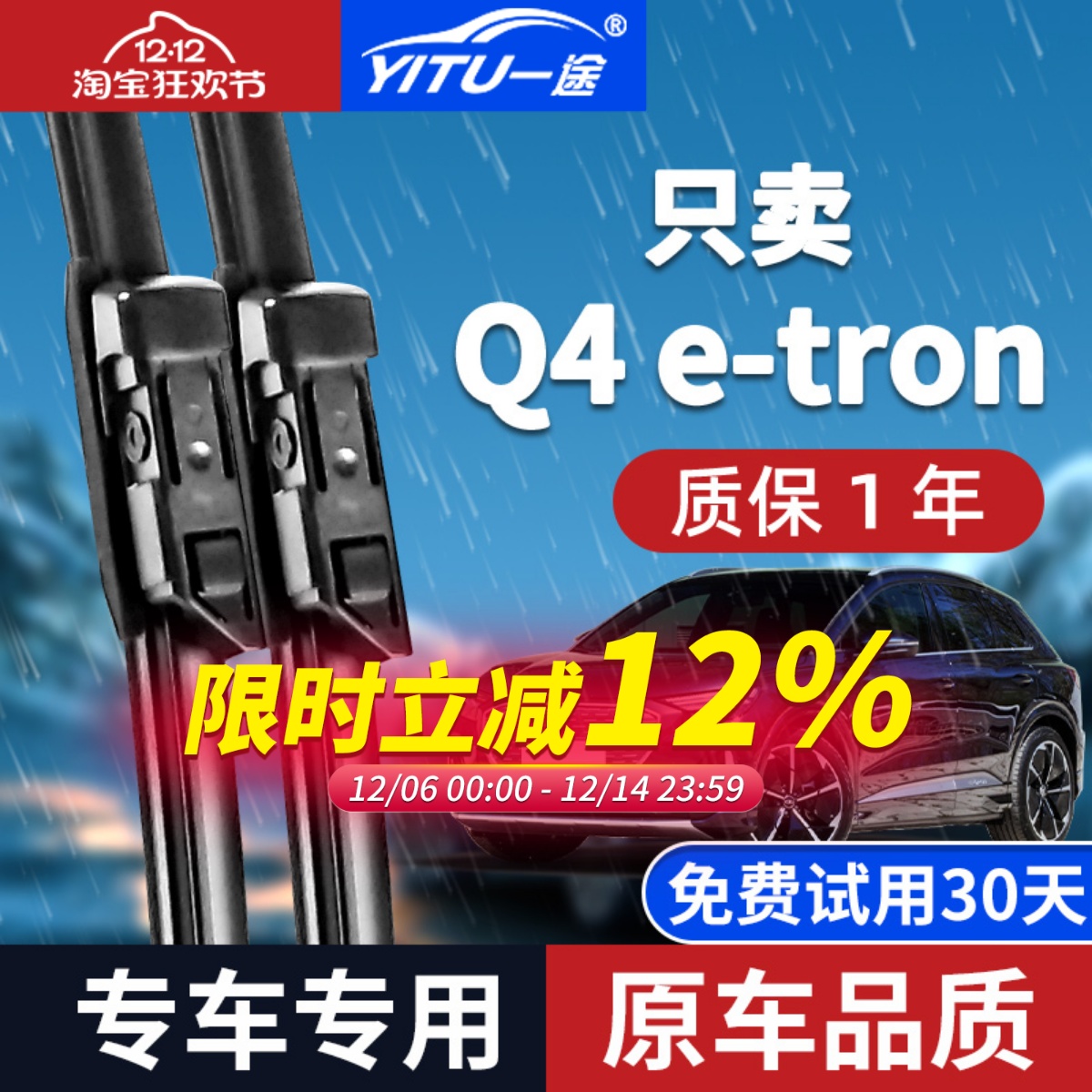 【原厂原装】奥迪Q4e-tron雨刮器