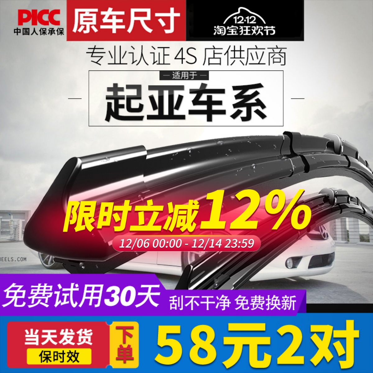 【静音专用】起亚原装雨刮器