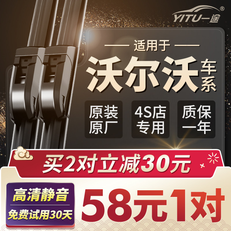 适用沃尔沃XC60雨刮器S60l/s90/xc90/s40/v40/v60原装雨刷胶条片