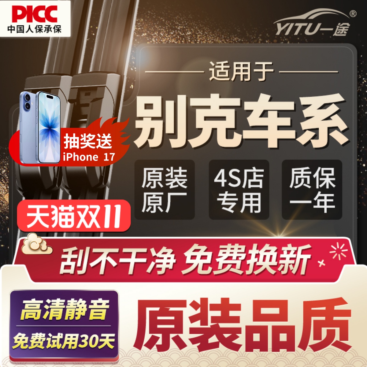 适用别克英朗雨刮器凯越君威GL8昂科威新君越威朗原厂雨刷胶条片