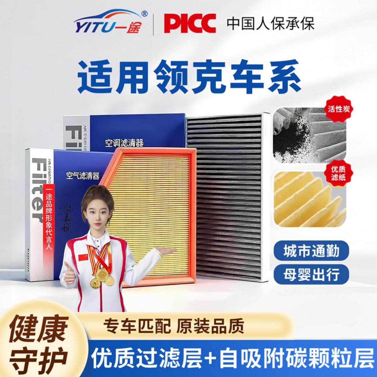 【领克车系】原装空调空气滤芯图片