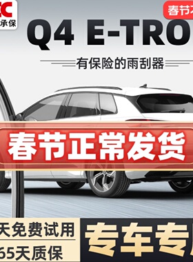 奥迪Q4etron后雨刮器原厂原装22无骨23款e-tron前后窗雨刷片胶条