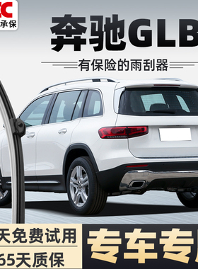 奔驰GLB200后雨刮器180原装原厂静音无骨20款21前后窗雨刷片胶条