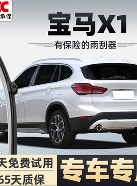 适用宝马X1后雨刮器原装14胶条16无骨18汽车20新19款前后窗雨刷片