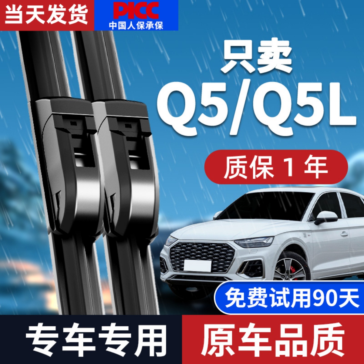 [静音专用]奥迪Q5/Q5L前后雨刮器