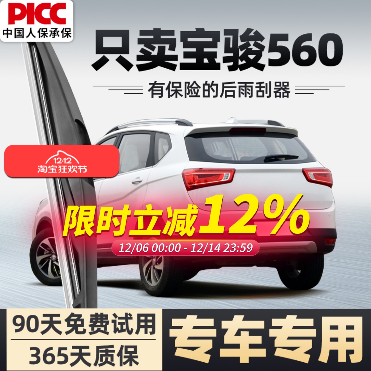 【静音专用】宝骏560雨刮器原装