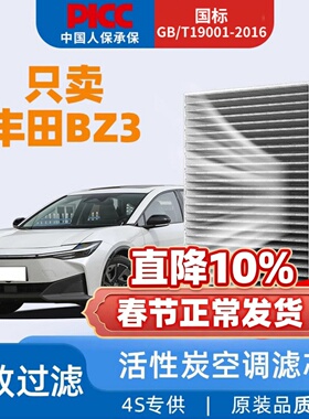 适配丰田bZ3空调滤芯18原厂19原装20年21款22活性炭23汽车空调格