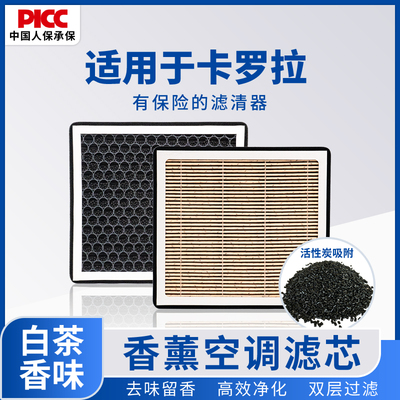 [持久留香]卡罗拉空调空气滤芯