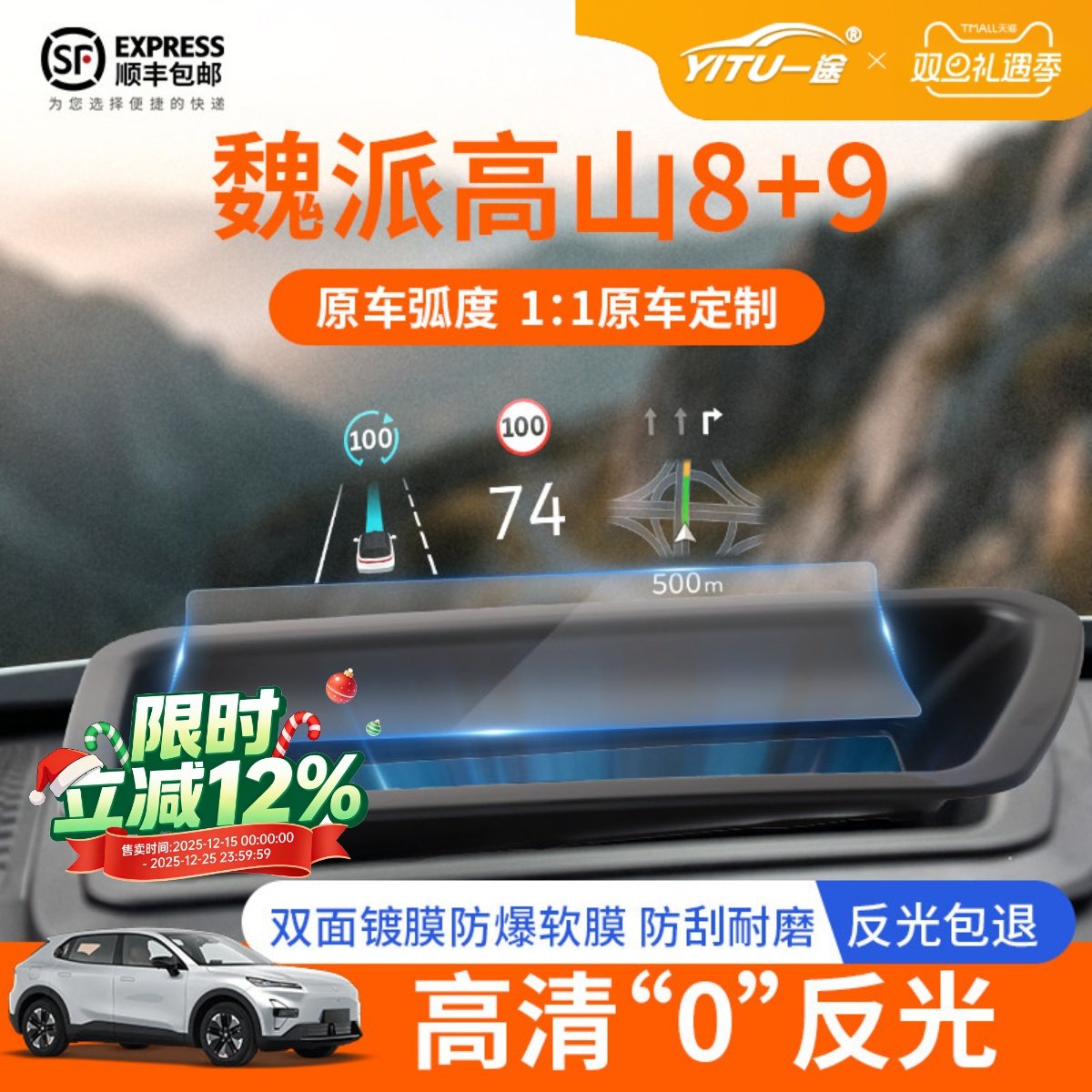 魏牌高山8抬头显示9汽车仪表hud保护罩车速导航投影防尘罩显示屏