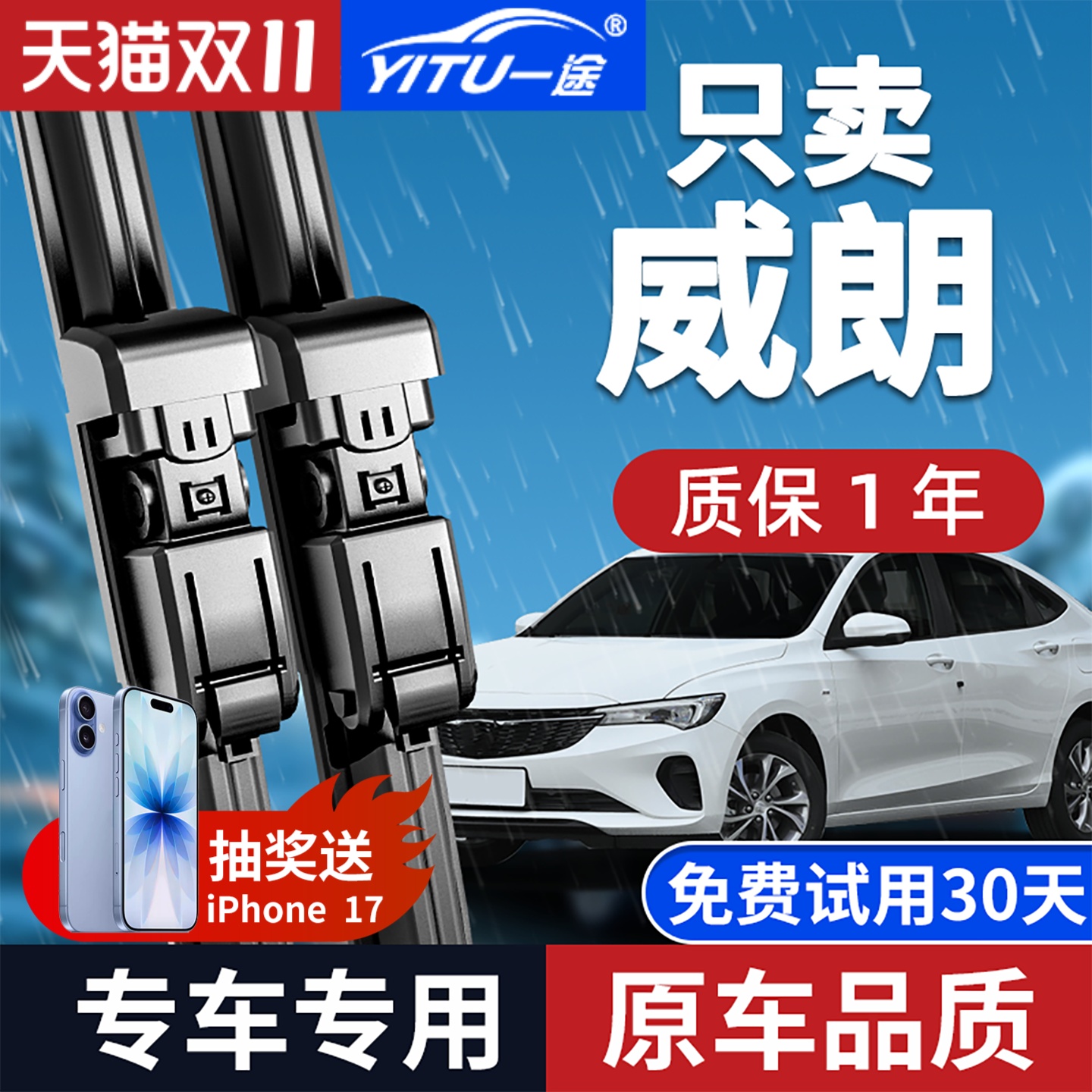 适用别克威朗雨刮器款原厂原装