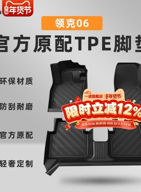 领克06脚垫TPE专用remix后备箱地毯内饰2023款21汽车用品配件地垫