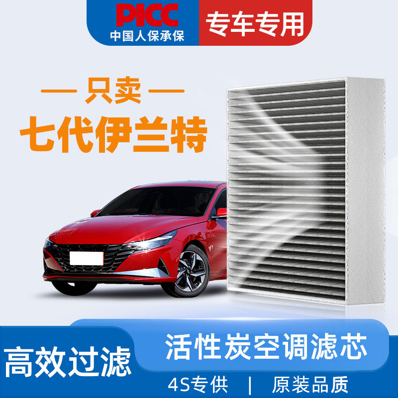 【高效过滤】七代伊兰特空调滤芯图片