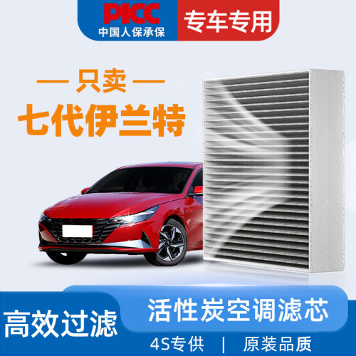【高效过滤】七代伊兰特空调滤芯