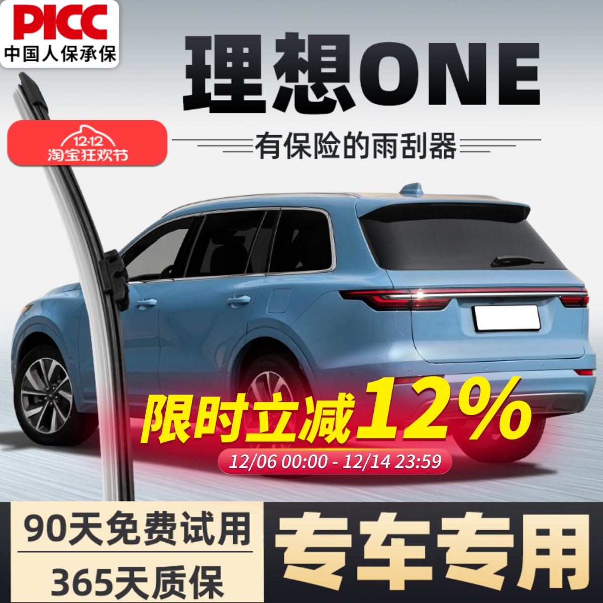 【静音专用】理想ONE雨刮器原装