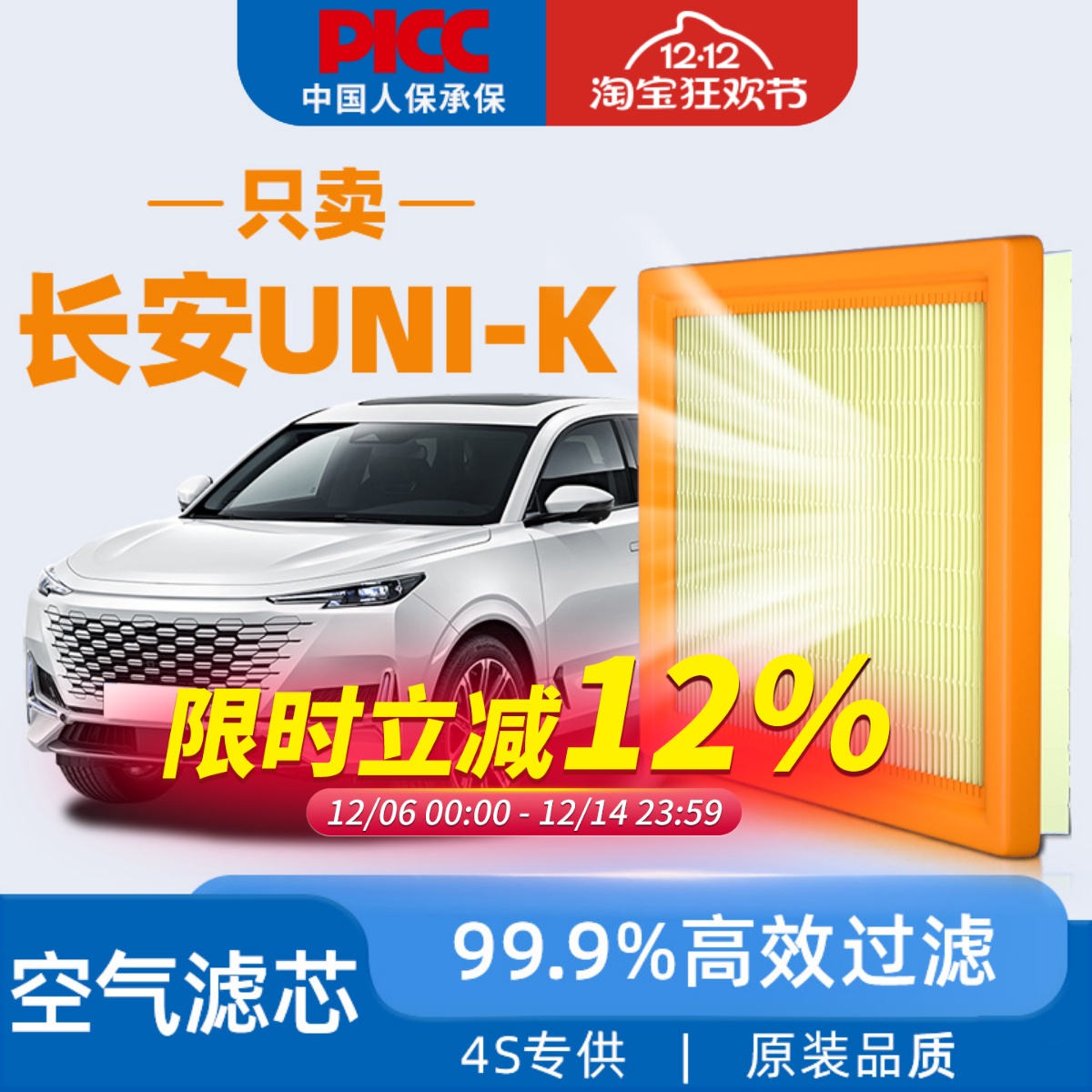 【高效过滤】长安UNI-K空气滤芯