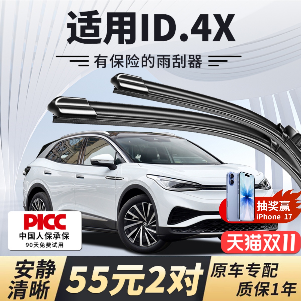 【静音专用】雨刮器原装