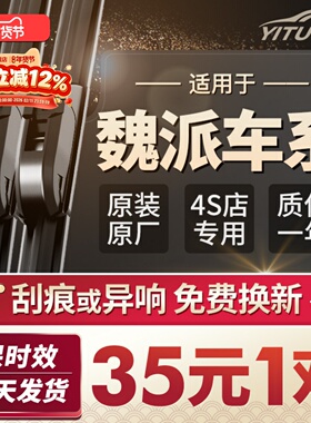 适用WEY魏派VV5雨刮器VV6/VV7/P8原装VV7CS长城汽车专用前后雨刷