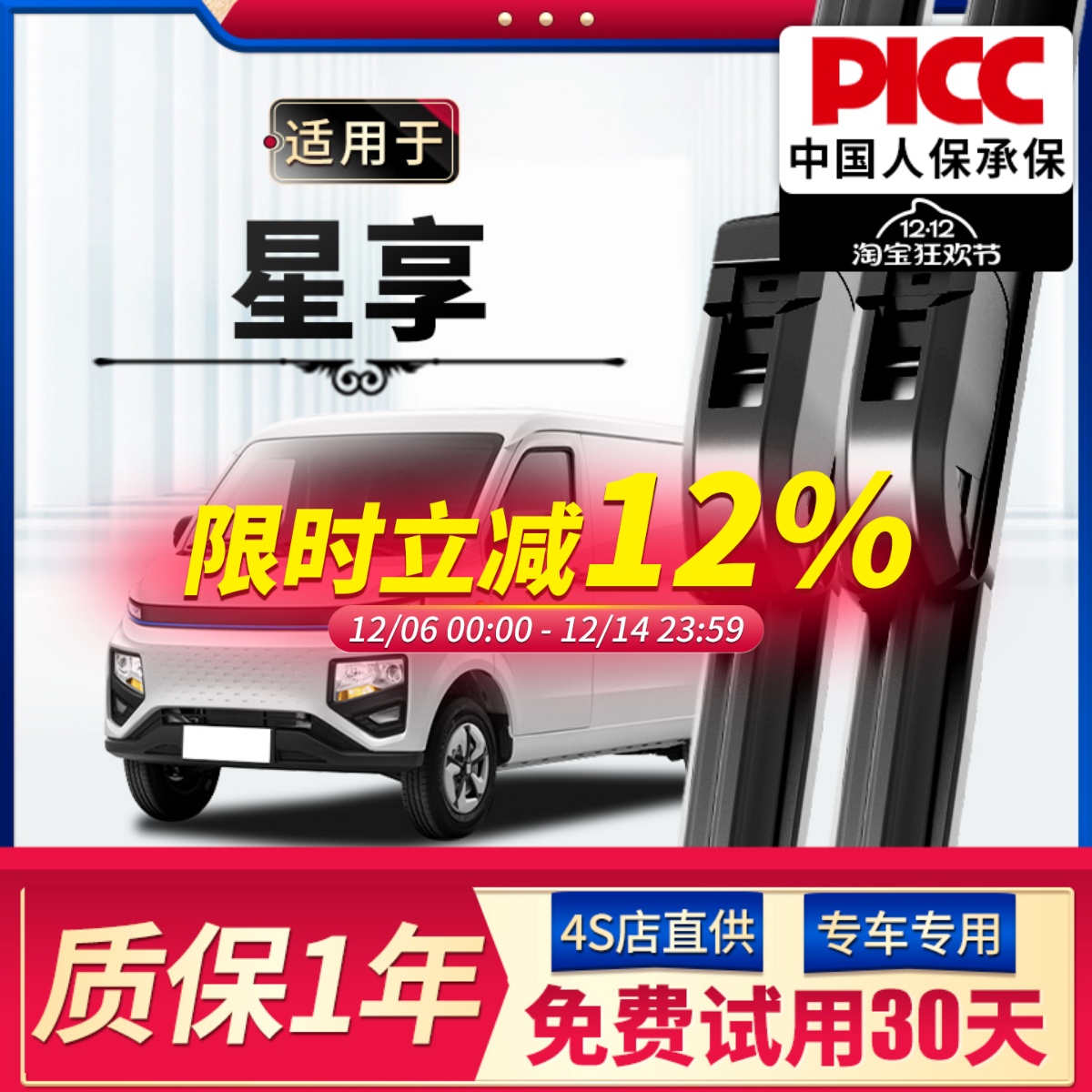 【静音专用】星享雨刮器原装