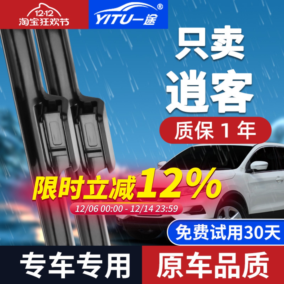 【逍客】原装雨刮器静音无痕