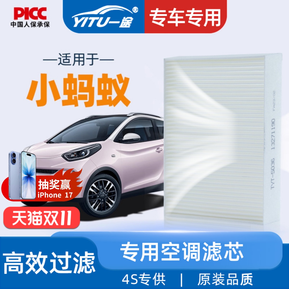 【原厂原装】奇瑞小蚂蚁空调滤芯