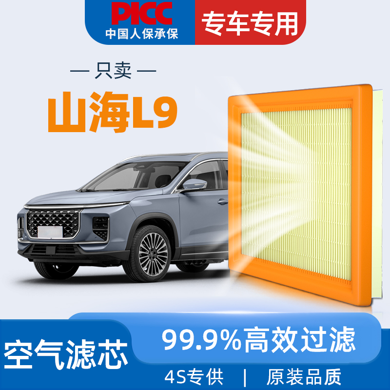 适配捷途山海L9空气滤芯原厂原装2024年24款专用滤清器汽车空气格