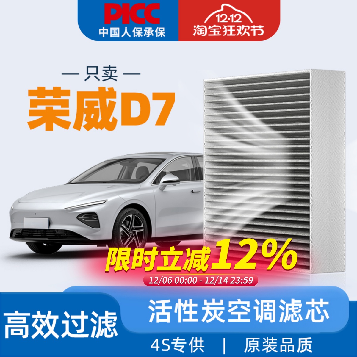 荣威D7原装空调滤芯！