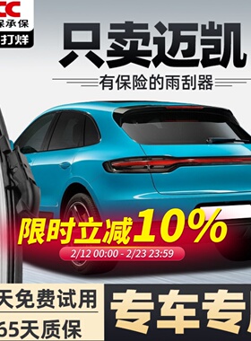 适配保时捷macan后雨刮器迈凯无骨专用静音配件用品胶条后窗雨刷