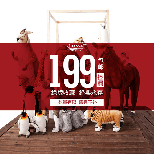 特价正版HANSA动物毛绒公仔清仓