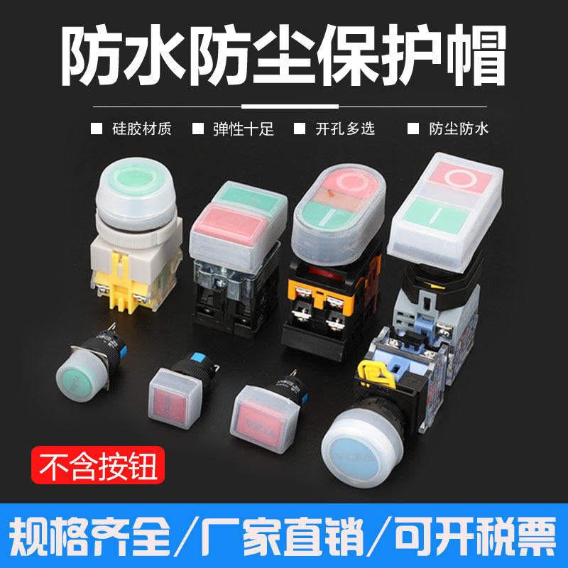 按钮开关防水皮22mm防尘罩橡皮硅胶软皮密封硅胶套信号灯防水帽,电子元器件市场,按钮,淘宝优惠券,粉丝福利购,淘宝优惠卷