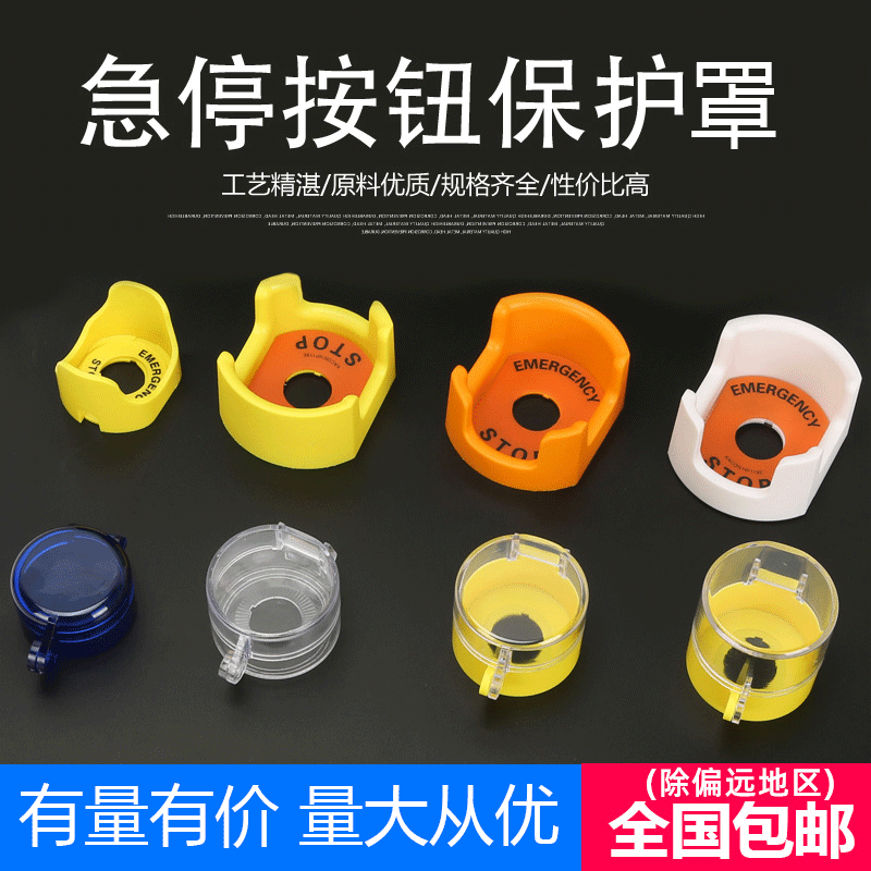 急停按钮开关保护罩22 25 30mm按钮开关防护罩按钮保护盖大小元宝