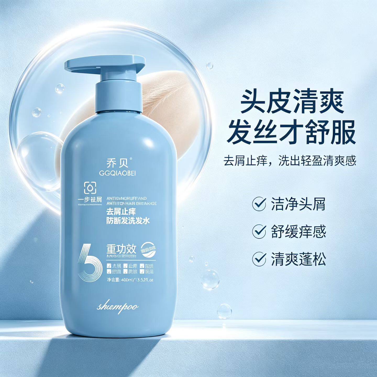 洗发水乔贝去屑防断发滋养控油顺滑洗发露清洁蓬松水润亮泽洗发膏