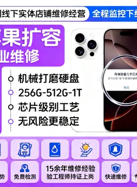 苹果手机扩容iPhonexr11硬盘12ProMax131415内存升级256G512G1T寄