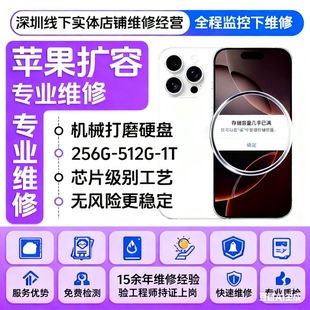 苹果手机扩容iPhonexr11硬盘12ProMax131415内存升级256G512G1T寄
