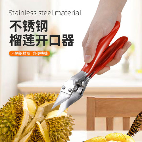不锈钢榴莲专用钳子水果榴莲开口器取果肉剥壳器撬榴莲开壳工具