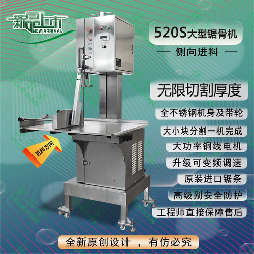 不锈钢切锯骨机超大切距侧向进料