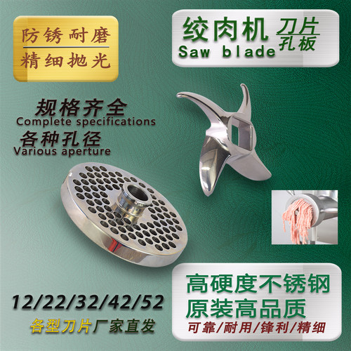 绞肉刀片孔板高级不锈钢精工耐用