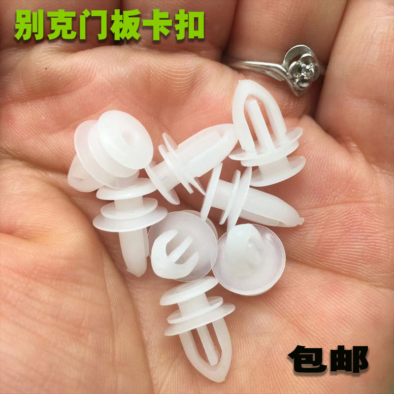 适用别克老赛欧凯越HRV雪佛兰乐骋 乐风后视镜三角板卡扣门板卡子