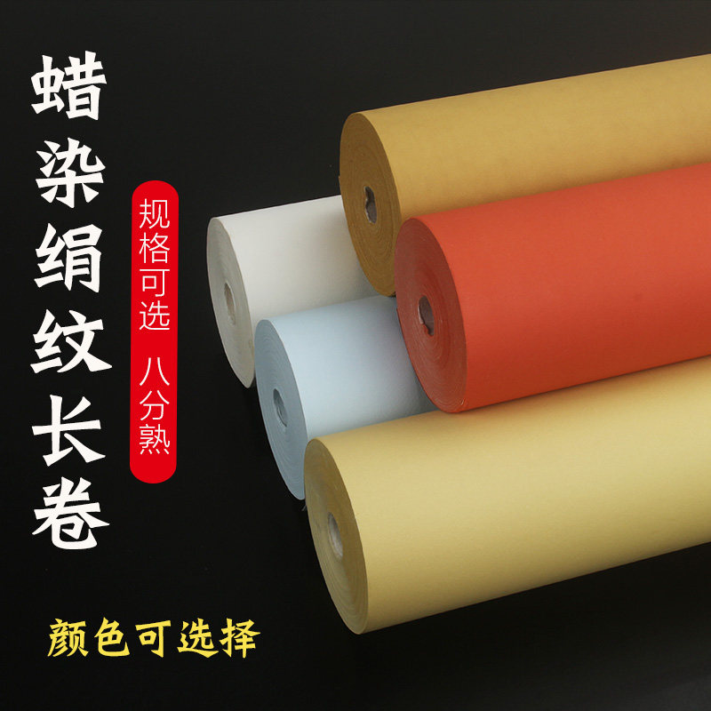古风蜡染绢纹娟纹半生熟加厚宣纸长卷书法练习创作国展作品包邮