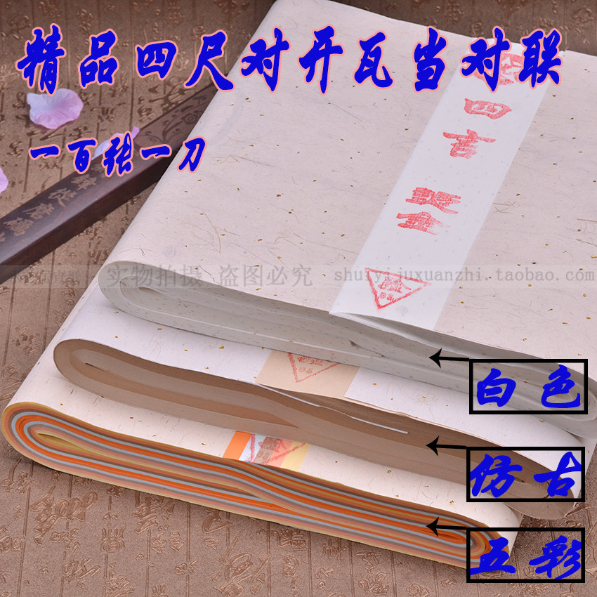 四尺对开瓦当洒金烫金对联生宣彩色宣纸四|五|六|七|八言批发包邮