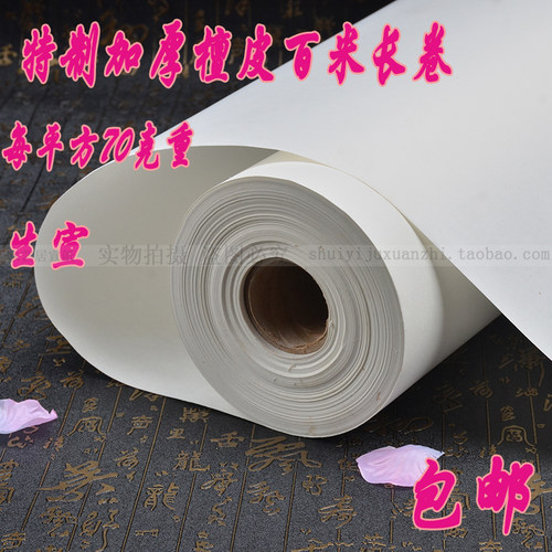 夹江特制净皮书画70克包邮宣纸