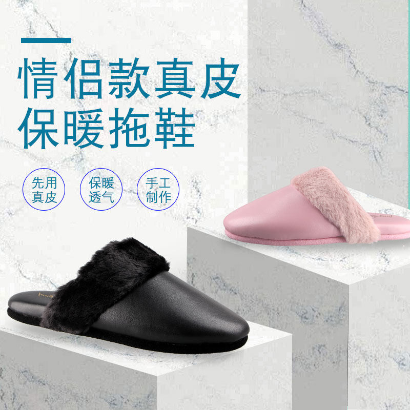 舒适风真皮地板居家拖鞋手工定制