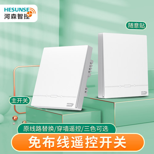 【旗舰爆款】遥控开关界的担当！